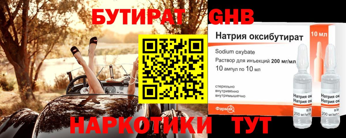 БУТИРАТ буратино Ярцево