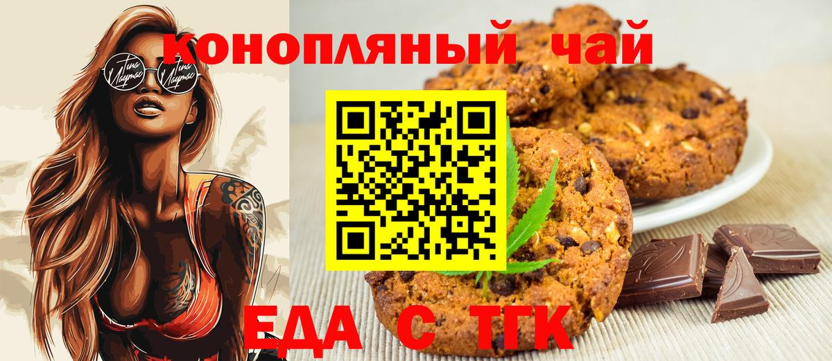Еда ТГК марихуана Ярцево