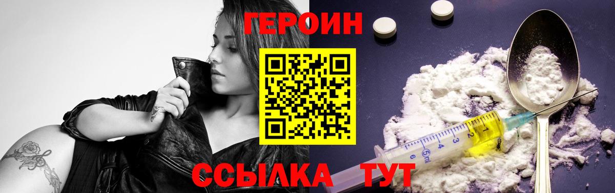 Героин Heroin Ярцево