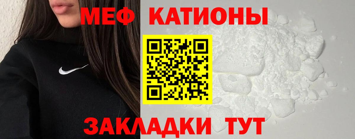 Меф мяу мяу Ярцево
