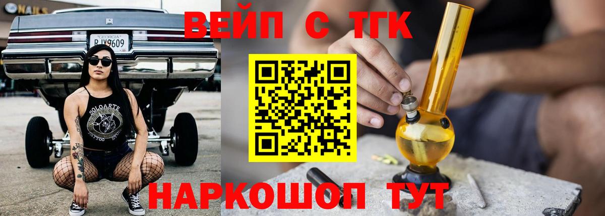 Ярцево  наркошоп  Вход с VPN  Дистиллят ТГК вейп 